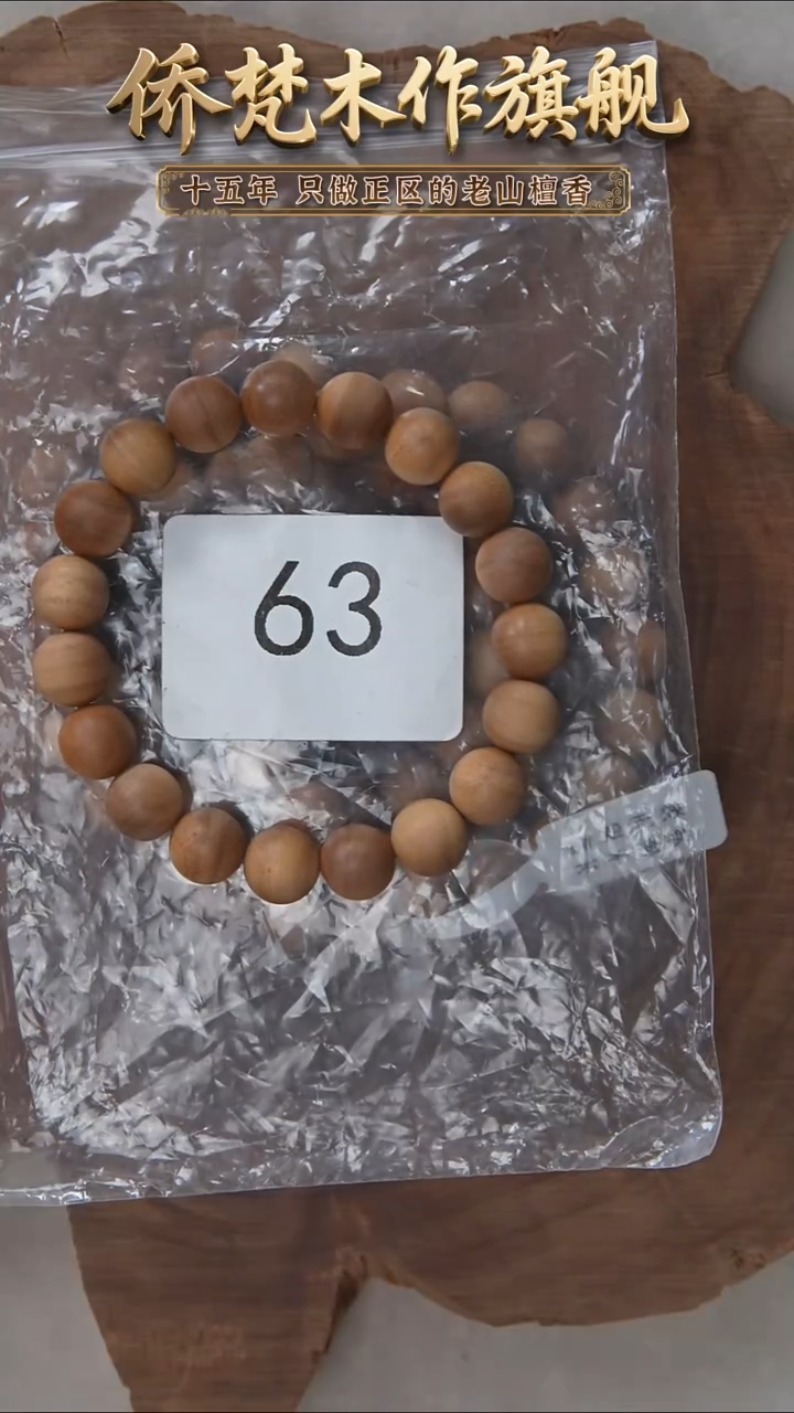 檀香木手串/手链迈索尔黑横纹1.0单圈清甜木质韵随机 63