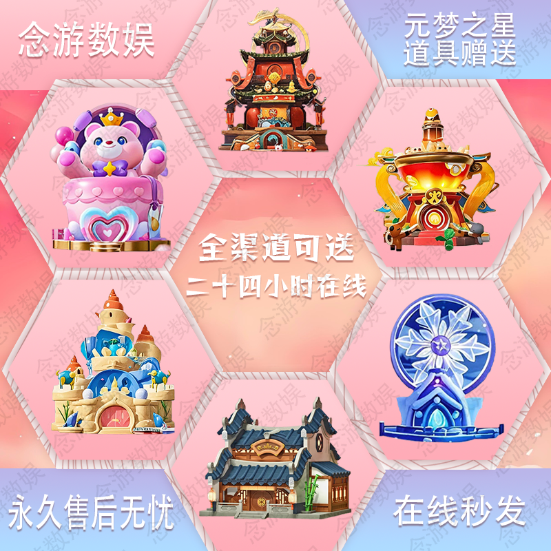 【月付】元梦之星天穹圣域梦幻告白蔚海雪境珍馐百味福运琳琅桃坞