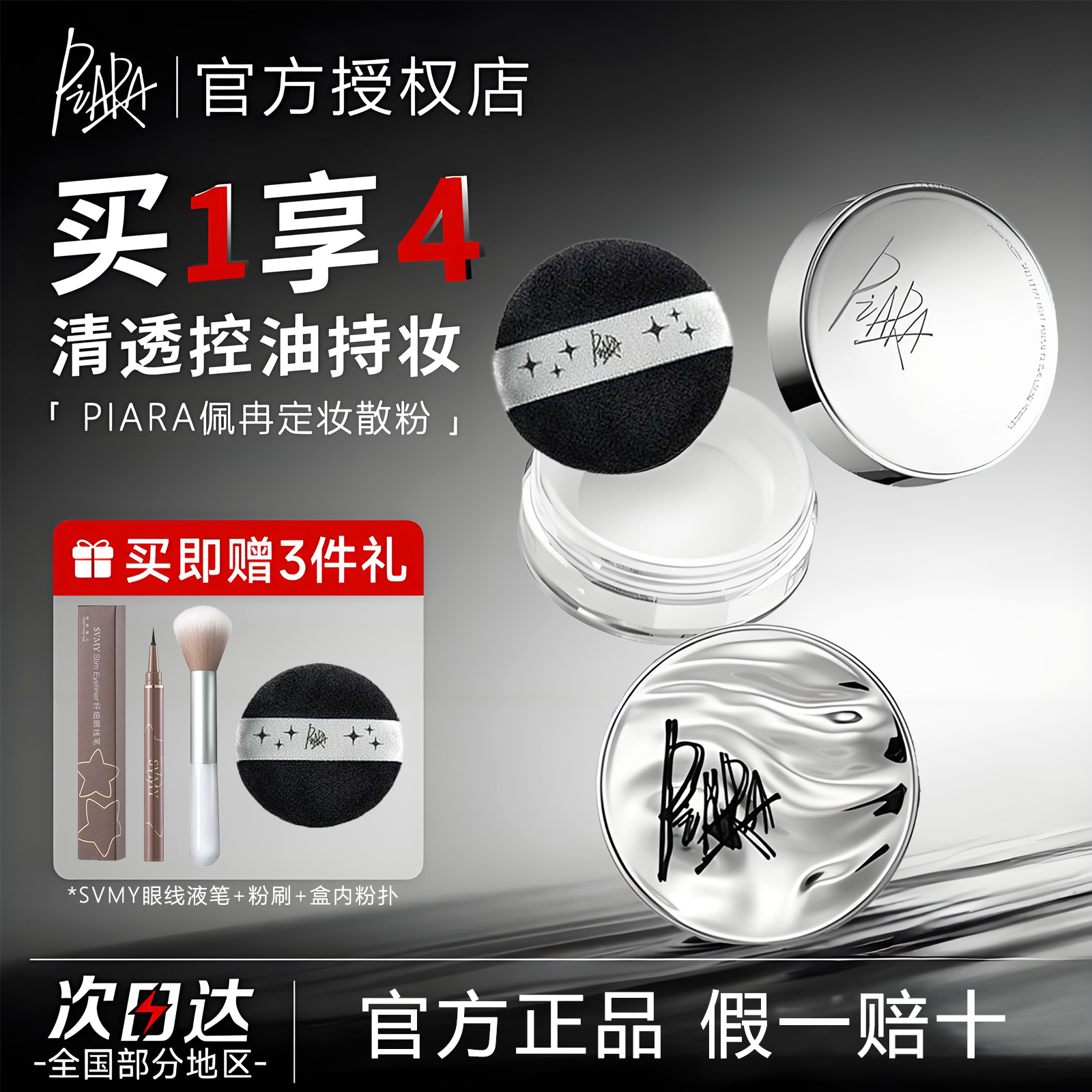 piara散粉控油定妆粉哑光持久防水不脱妆干油皮佩冉散粉推荐正品