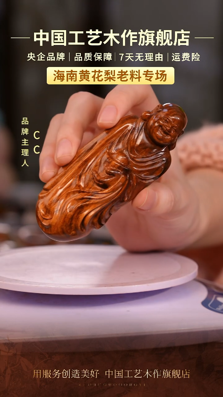 黄花梨/降香黄檀【中国工艺】海南黄花梨