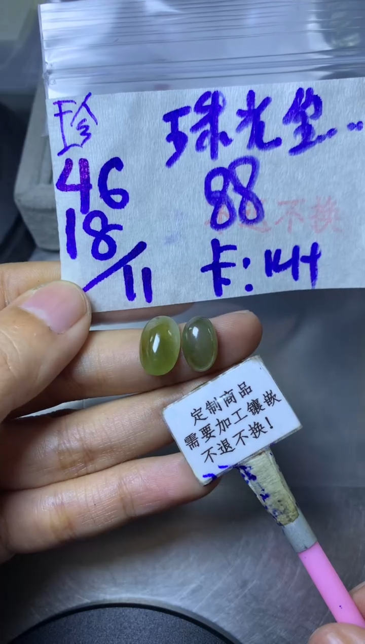 未镶嵌定制翡翠珠***?  不退不换 15-20天 物流周期。
