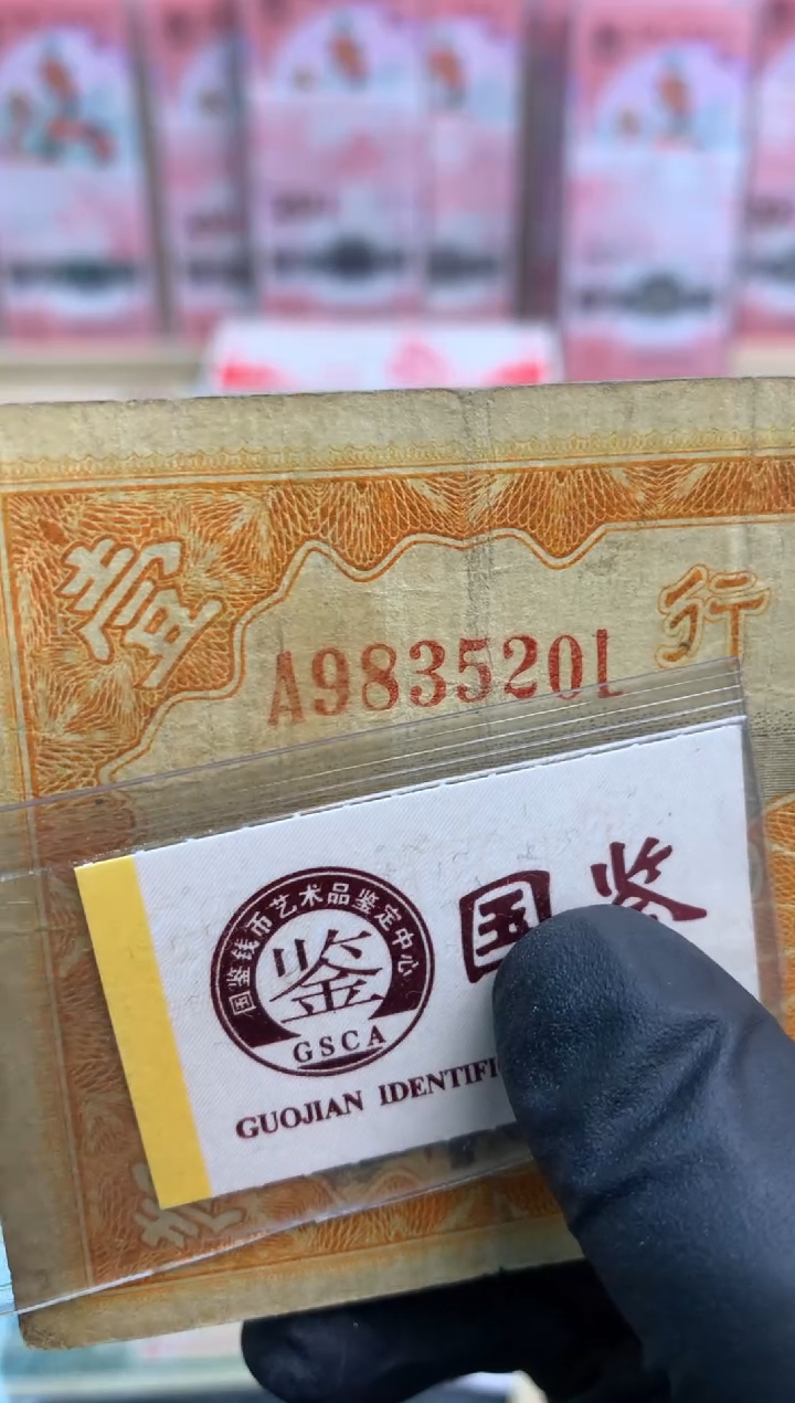 【闪购商品】纸983520  面值1元