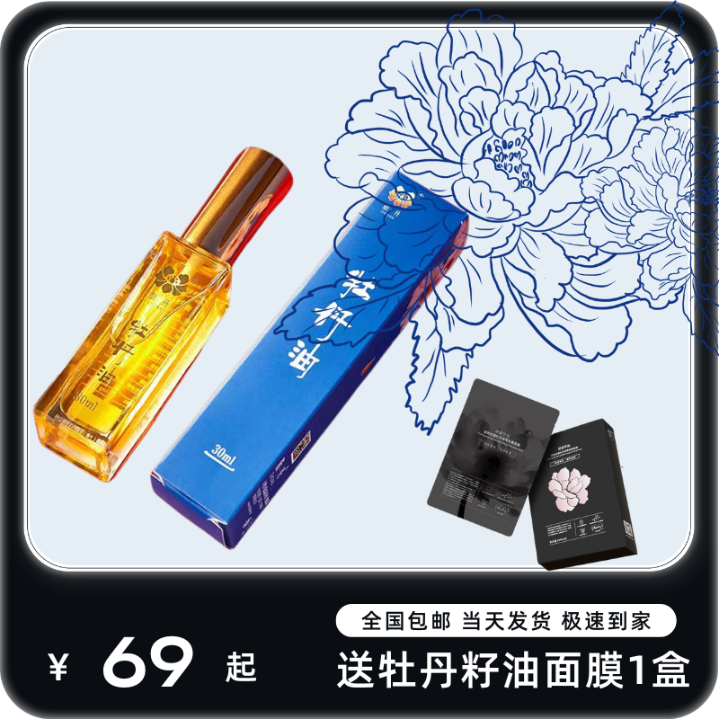 脂丹低温压榨牡丹籽油烘焙食用