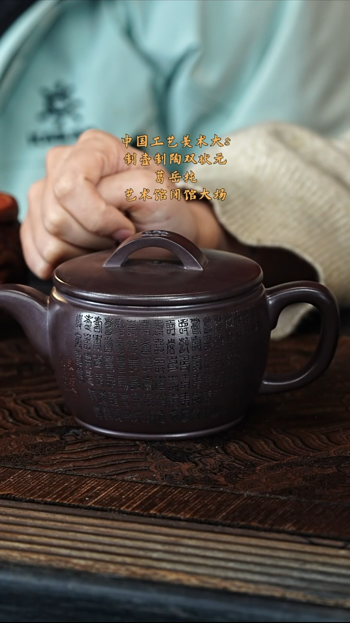 宜兴紫砂GYC 紫泥 松鹤汉瓦 360cc