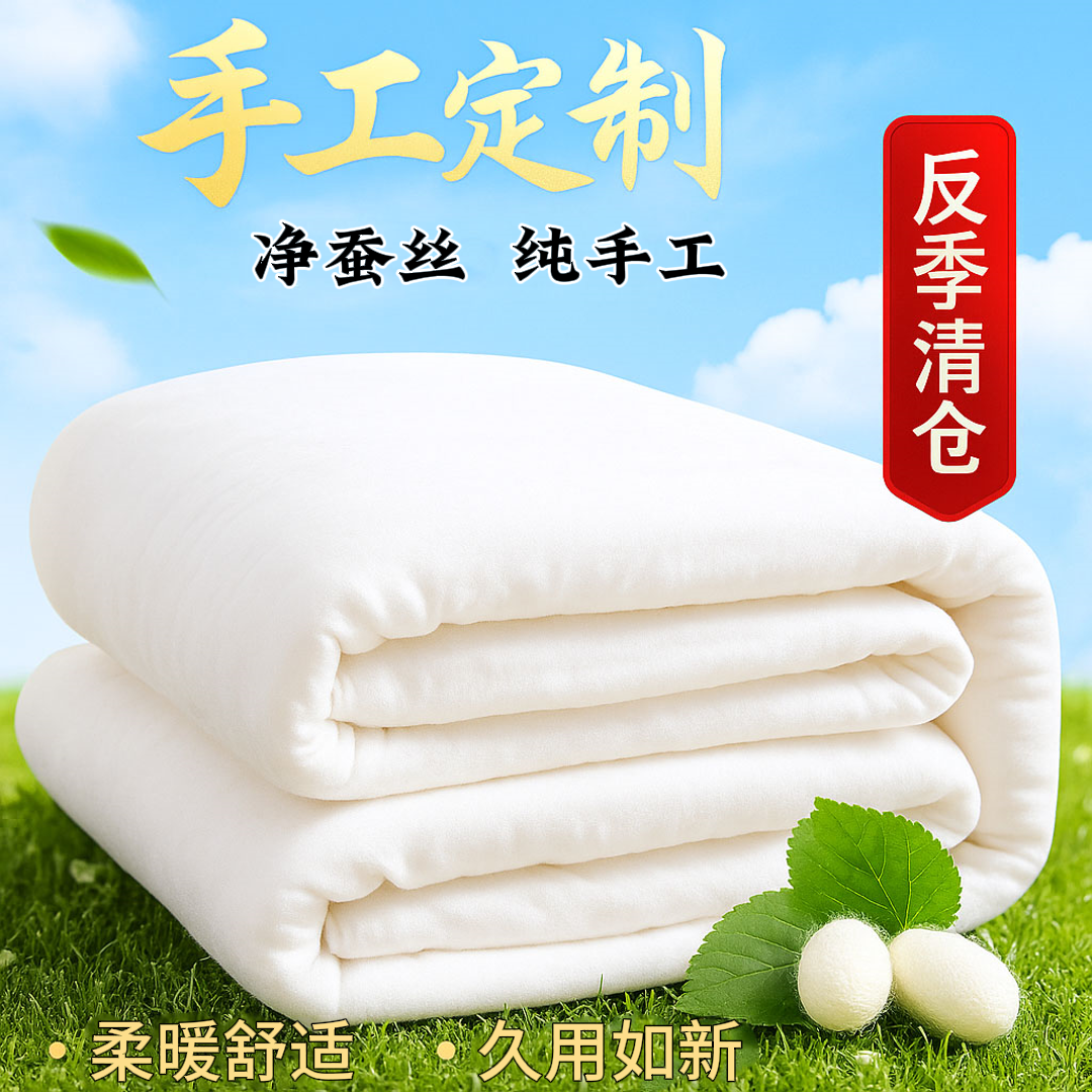 【反季清仓】古法纯手工蚕丝双宫茧桑蚕丝被子夏凉被空调被春秋被H