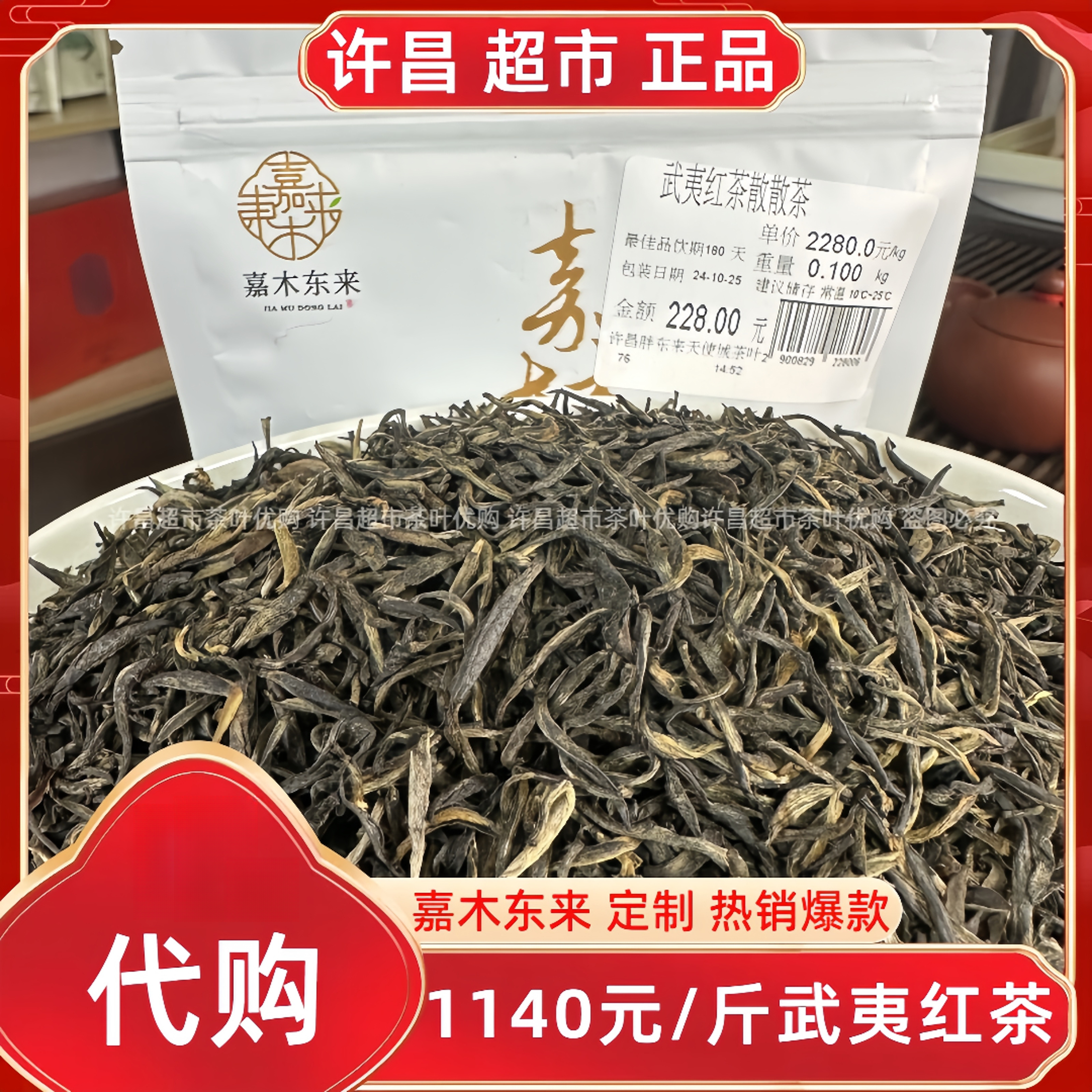 1140武夷红茶金骏眉散称茶许昌茶叶超市嘉木定制岩茶正品代购现货