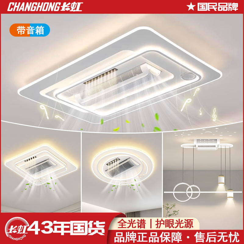 长虹8879律动客厅灯无叶风扇灯语音智能大气家用房轻奢全光谱灯具