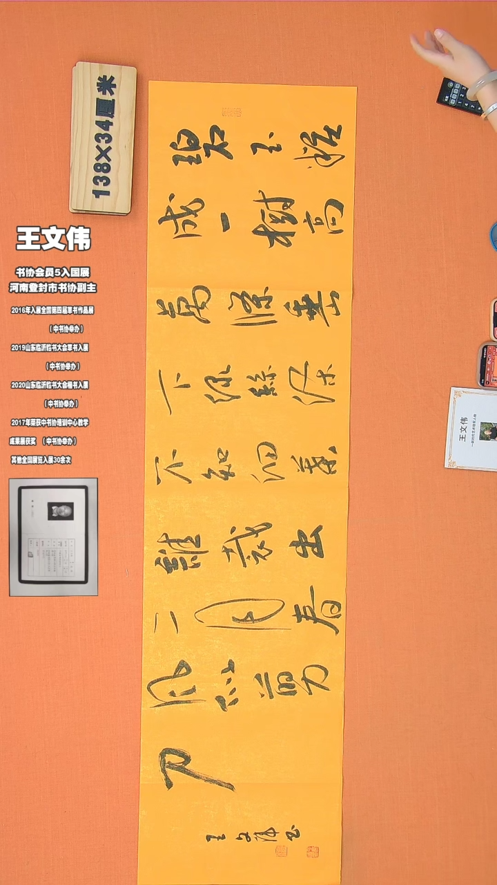 【闪购商品】书法142王老师书法作品