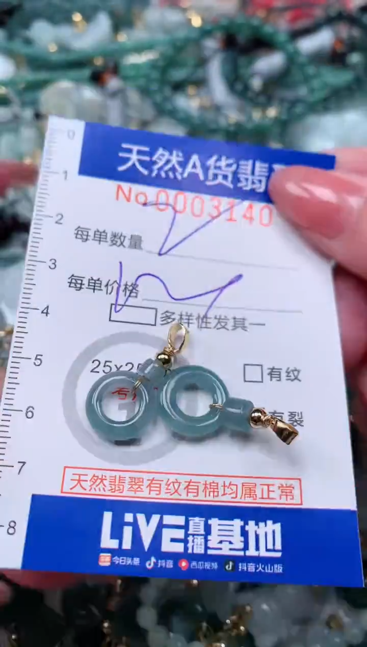 【闪购商品】翡翠颈饰未镶嵌00003140