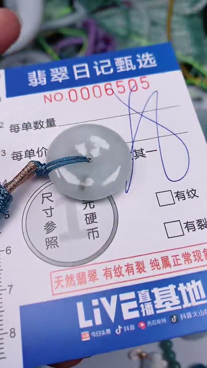 【闪购商品】翡翠颈饰未镶嵌00006505