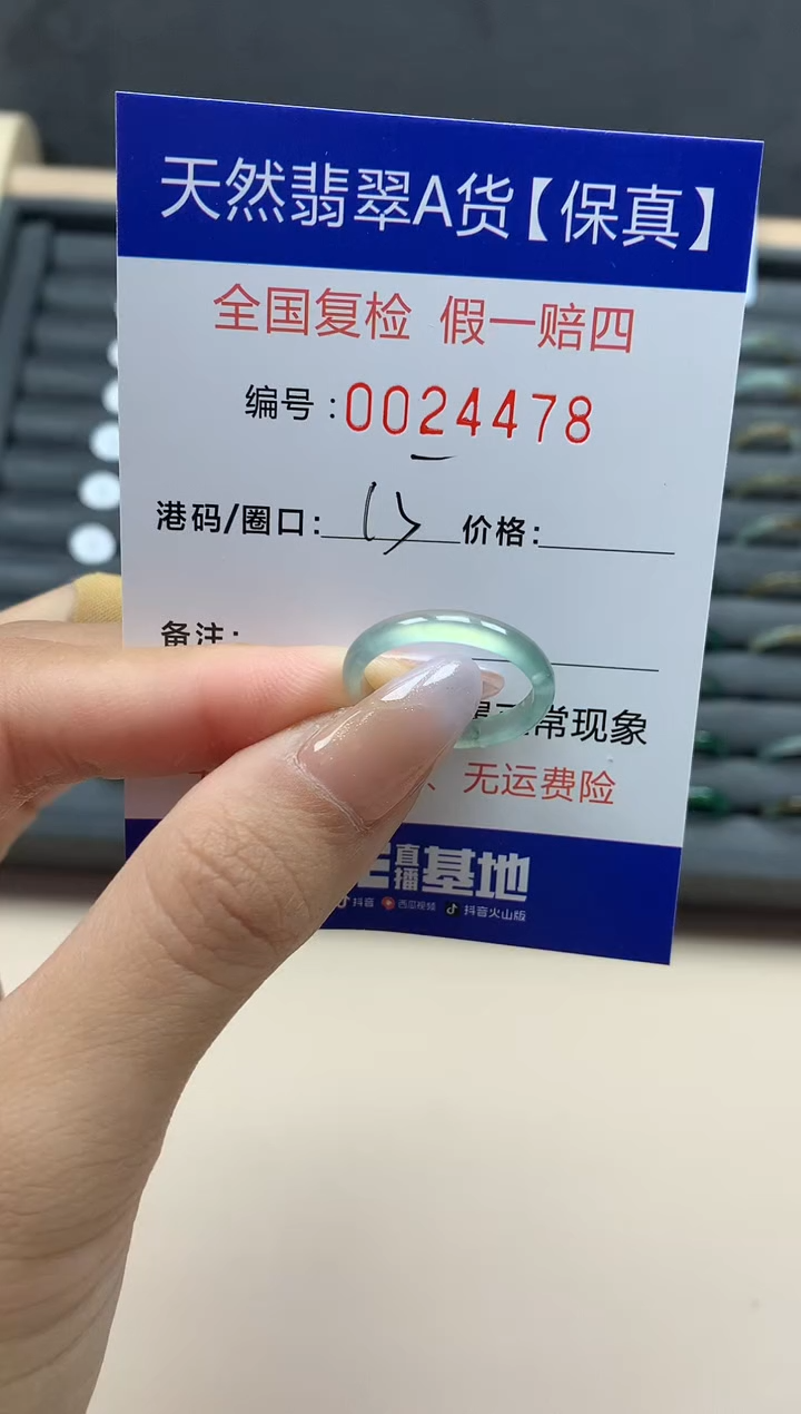 【闪购商品】翡翠戒指未镶嵌天然24478