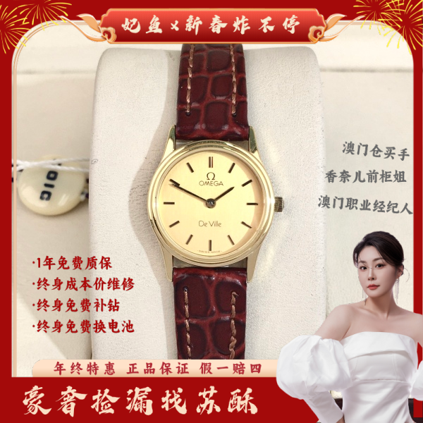 欧米茄/石英表/表径21/S99250115033/250126WY0018