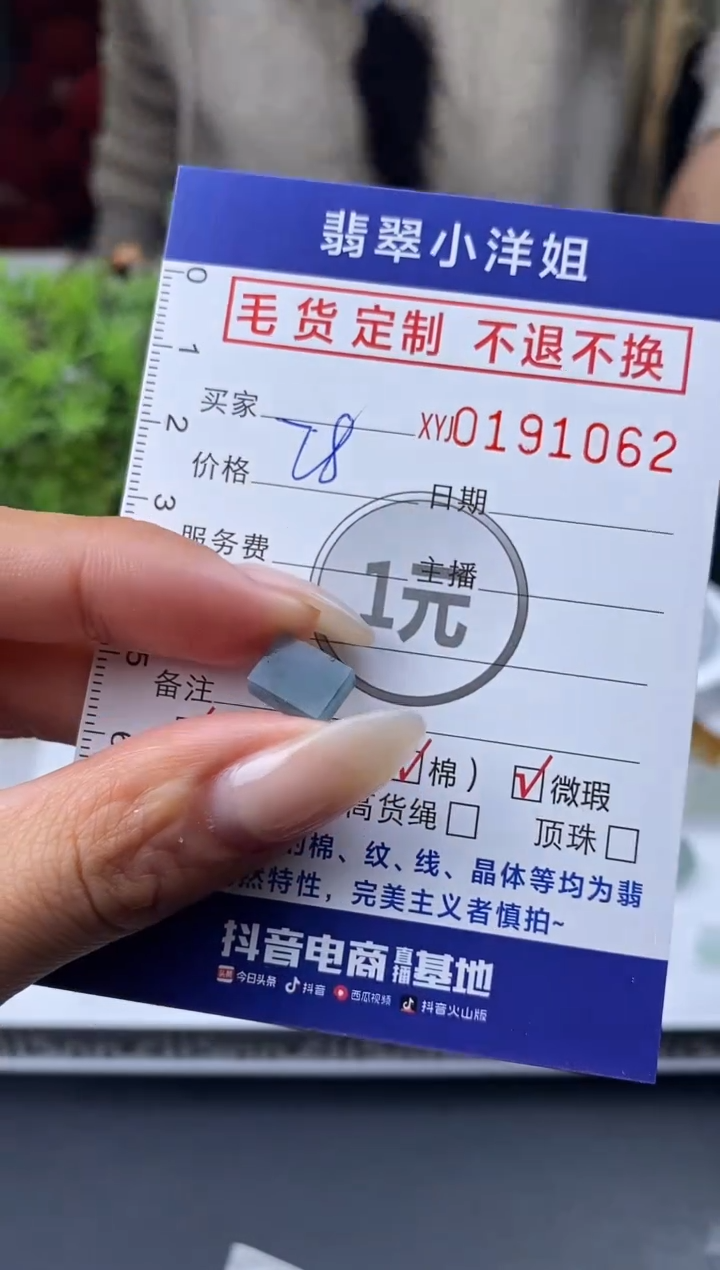【闪购商品】定制翡翠未镶嵌毛货商品 不退换/1062