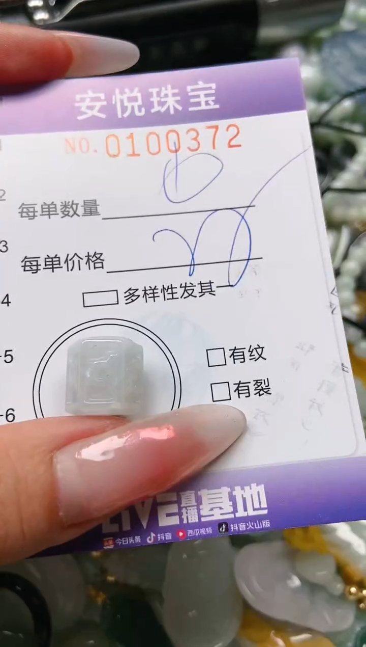 【闪购商品】翡翠颈饰未镶嵌闪购0100372