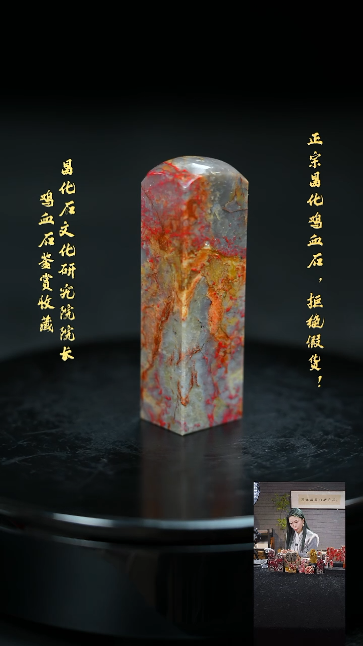 【闪购商品】昌化鸡血石1232200000000000