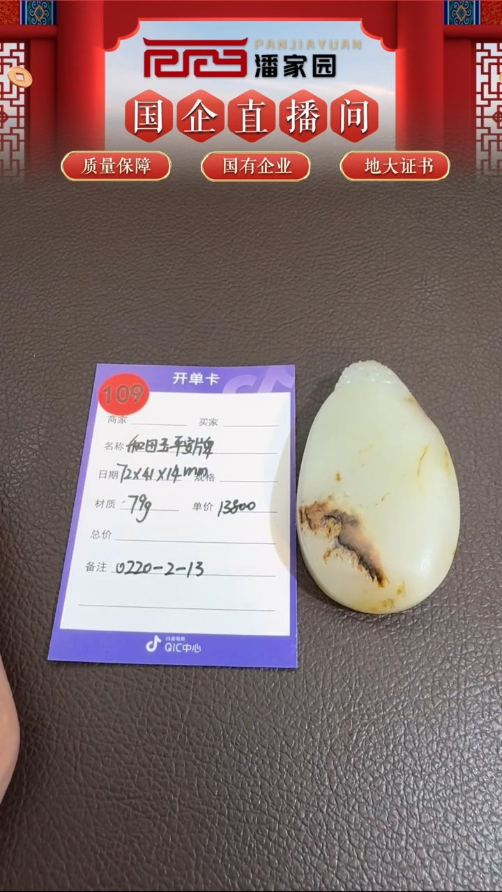 【闪购商品】和田玉颈饰未镶嵌109-BYZ-0218