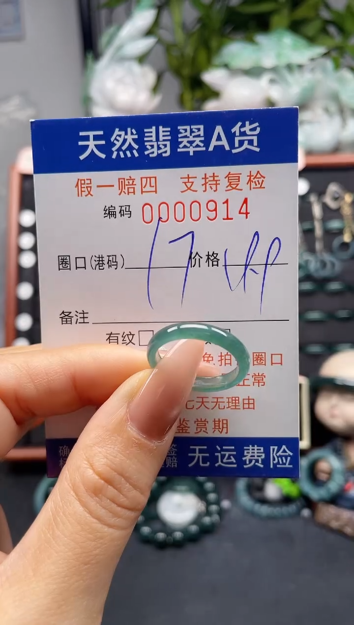 未镶嵌戒指翡翠17*0914