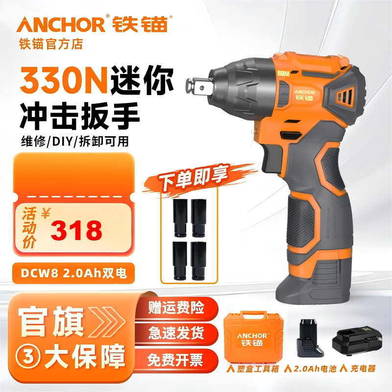 【抖音旗舰】DCW8铁锚330N冲击扳手轻型扳手16.8V大扭力五金必备