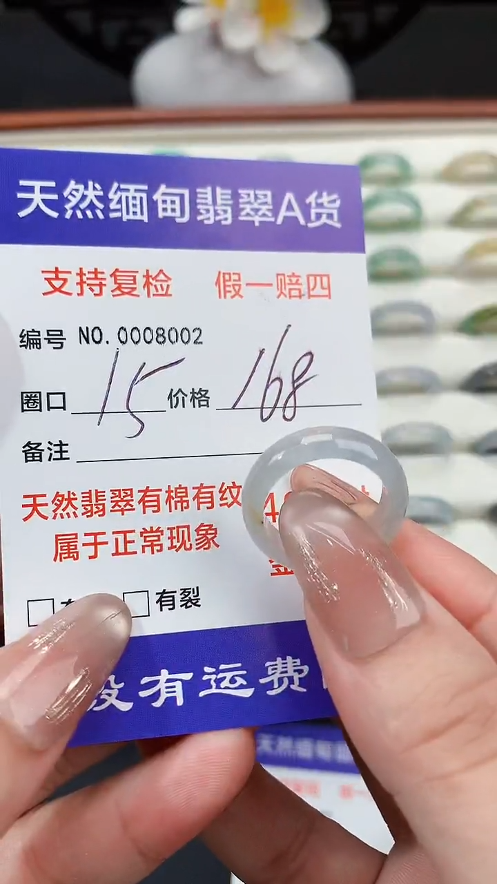 翡翠戒指未镶嵌15圈口
