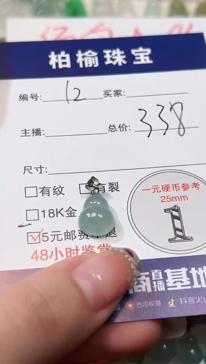 【闪购商品】翡翠颈饰18K金镶嵌12葫芦