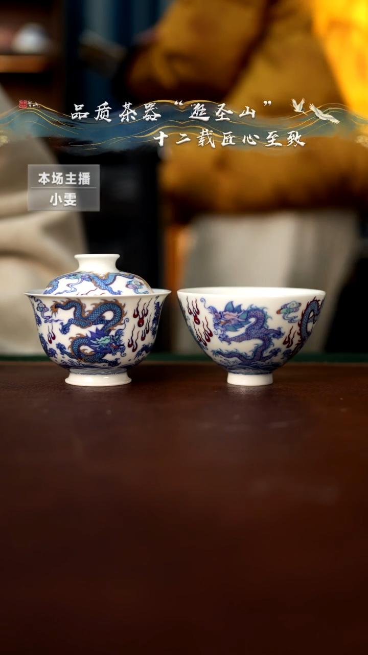 【闪购商品】斗彩五龙盖碗杯子