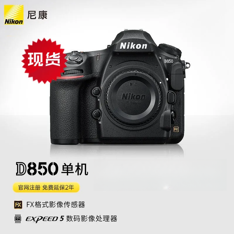 尼康/Nikon D850 高端全画幅旗舰单反相机 单机身 全新国行