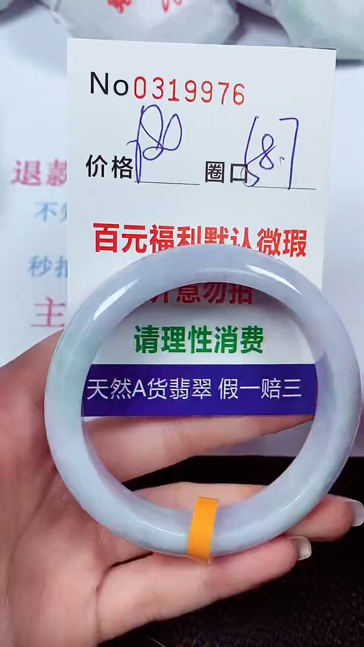 【闪购商品】翡翠手镯未镶嵌00319976