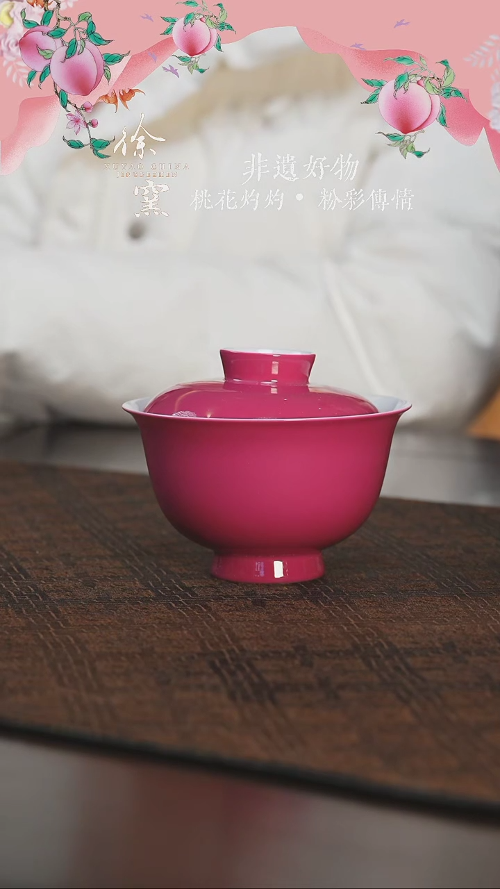 【闪购商品】杯徐窑胭脂红圆融盖碗