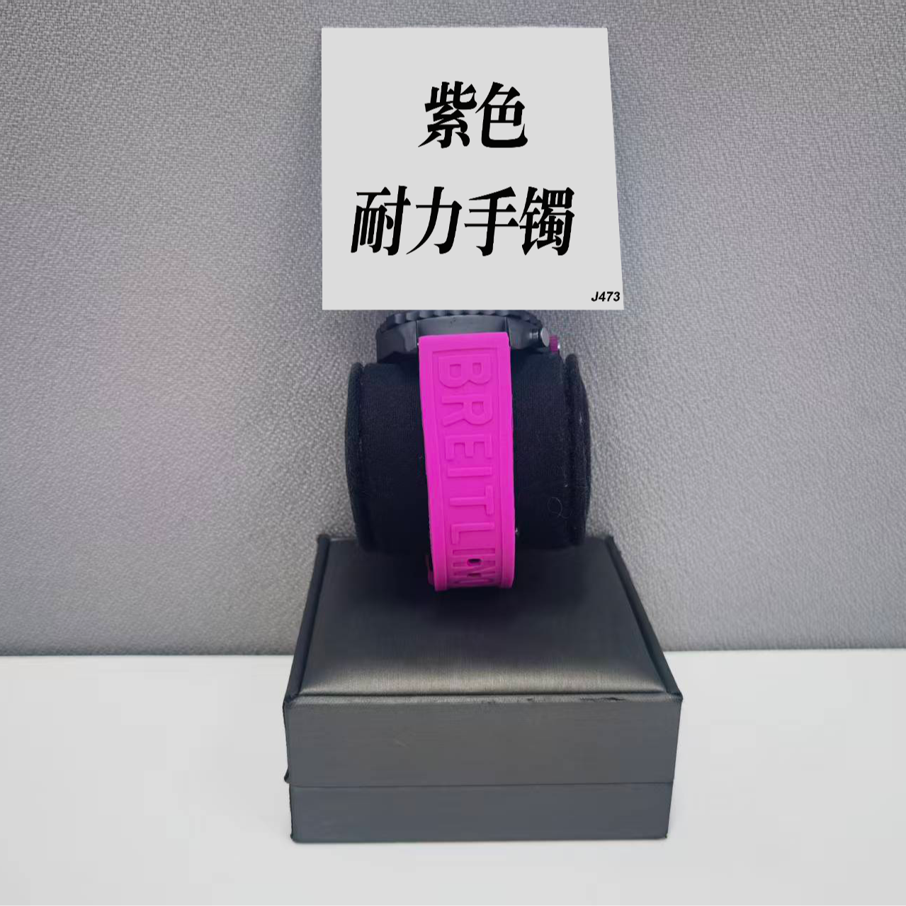 钛钢手镯 紫色耐力手镯 ZF-J473