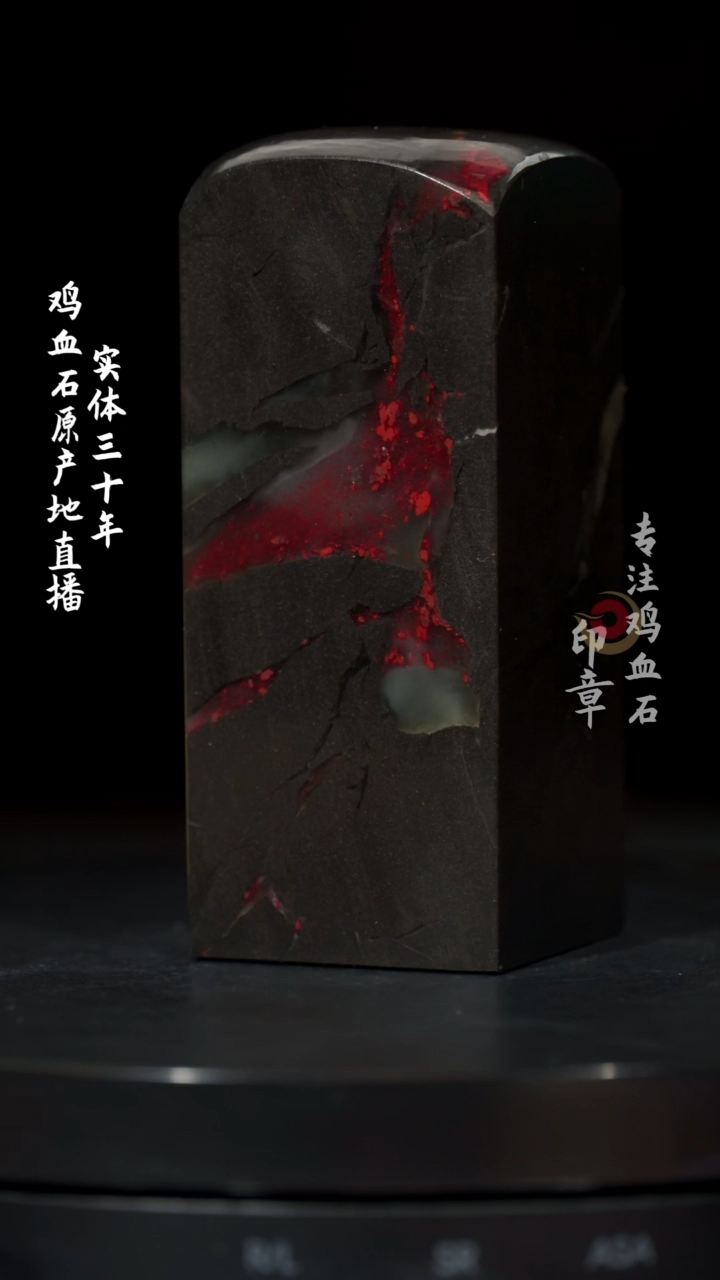 【闪购商品】昌化石水墨鸡血石