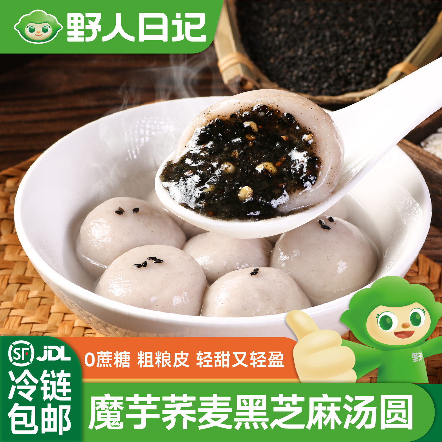 野人日记【新品上市】魔芋荞麦黑芝麻汤圆0蔗糖粗粮元宵