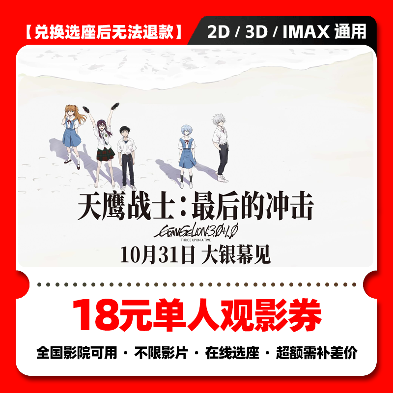 【天鹰战士最后的冲击】18元单人电影票团购券 电影票抖音团票 电影
