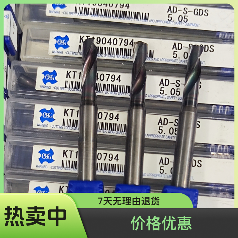 （10送一）日本进口OSG超硬合金钻头 5.05   4.05进口旧钨钢钻