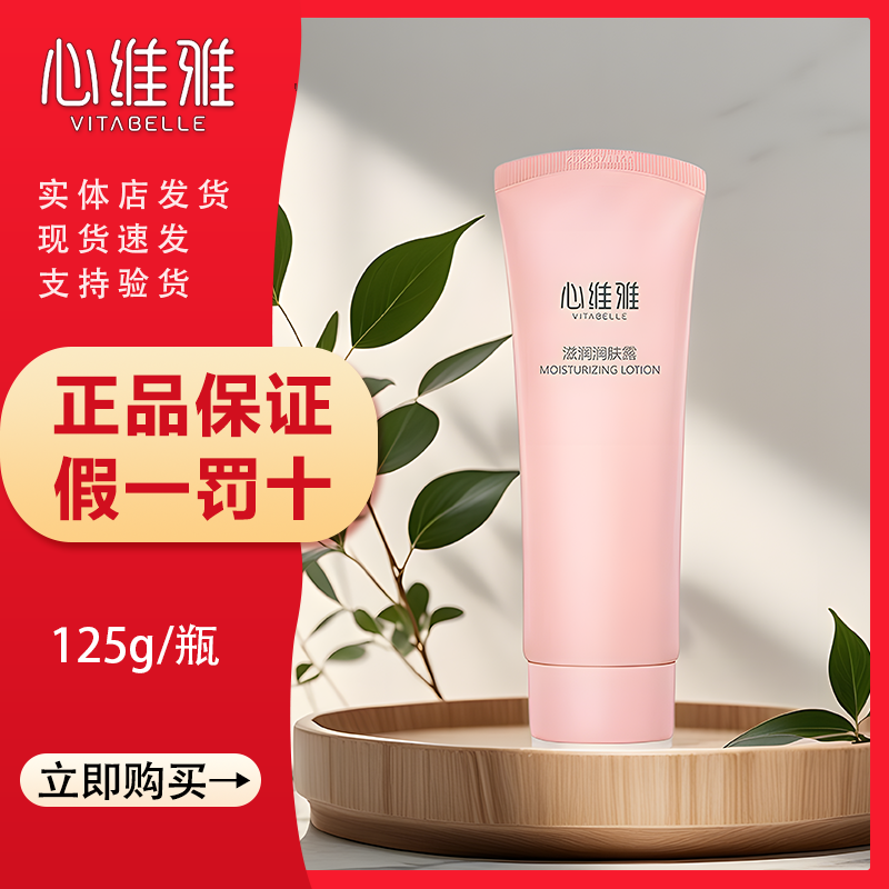 心维雅滋润润肤露五味子抗氧补水保湿锁水护肤干敏肌适用