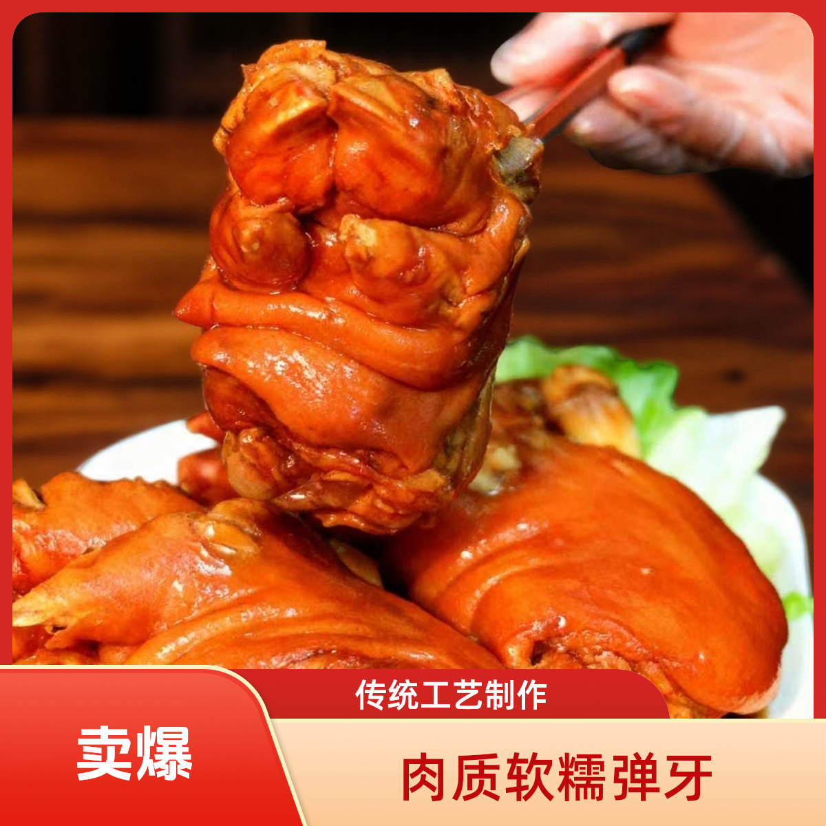 陕北老师傅卤制软糯劲道带筋本地猪蹄开袋即食解馋下酒菜