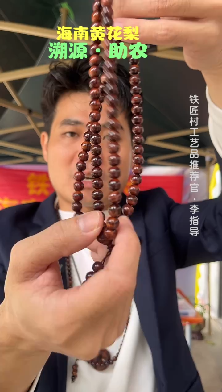 黄花梨/降香黄檀海南黄花梨紫油梨0.8x108长款手串（588）