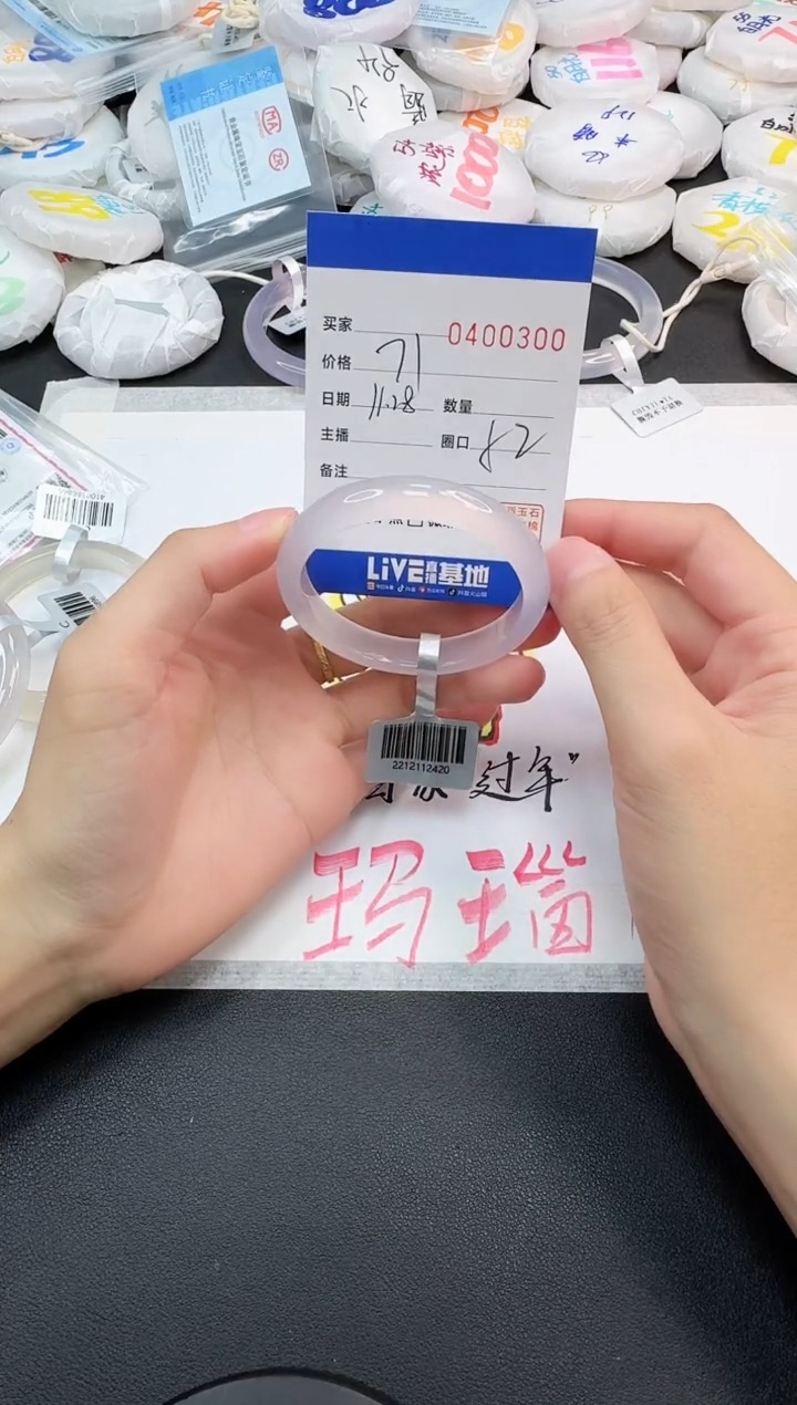 手镯玛瑙/玉髓未镶嵌0300