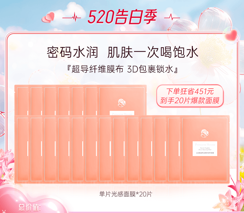 【润泽保湿 细腻养颜】公主家 滋养光感系列舒护面膜单片组合