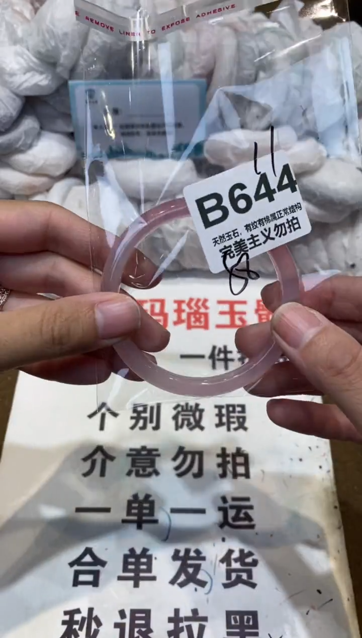 手镯玛瑙/玉髓未镶嵌58