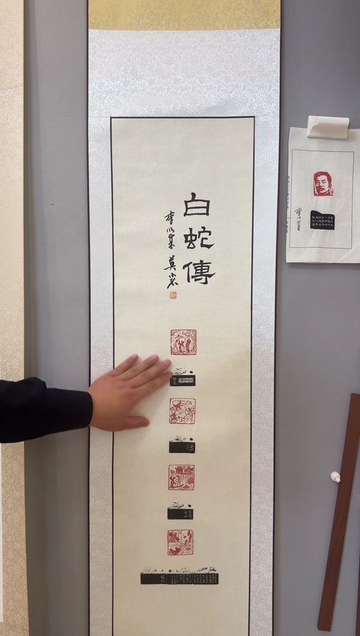 【闪购商品】书法白蛇传系列李老师莫老师题签