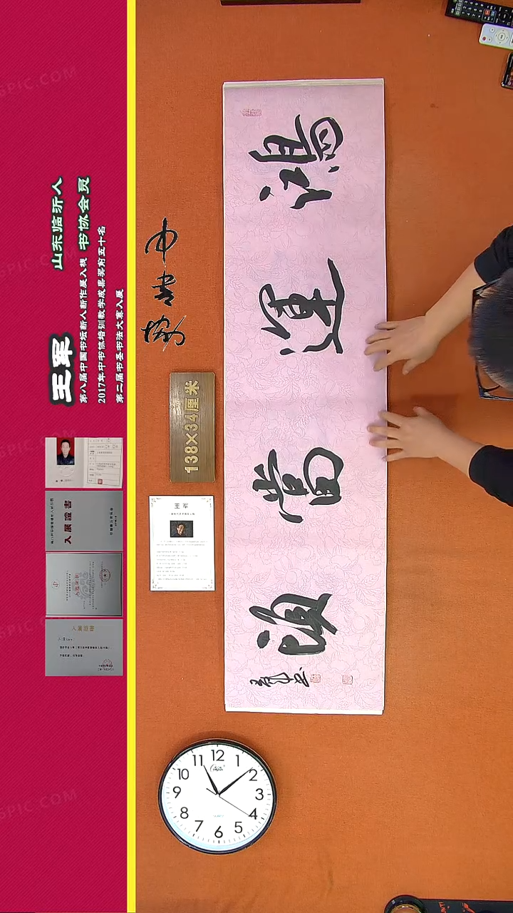 【闪购商品】书法6王军书法作品