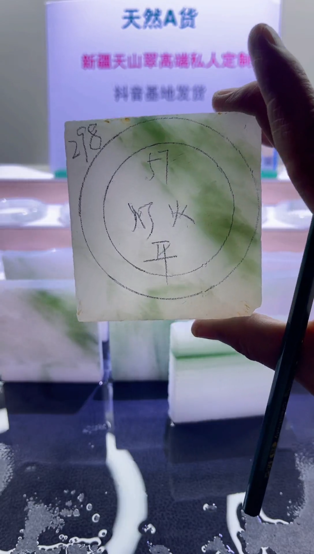 【闪购商品】定制石英质玉（天山翠）0023