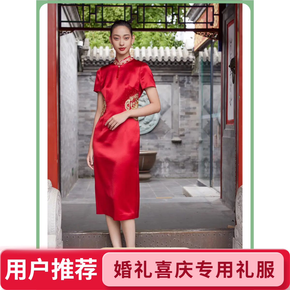 朱紫褕17751旗袍红色中式/婚礼气质礼服/刺绣/喜婆婆装/喜妈妈装