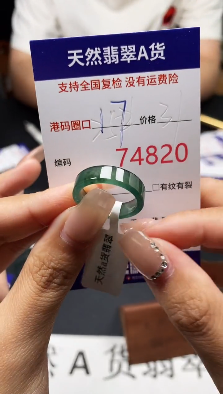 未镶嵌戒指翡翠天然A货翡翠4820