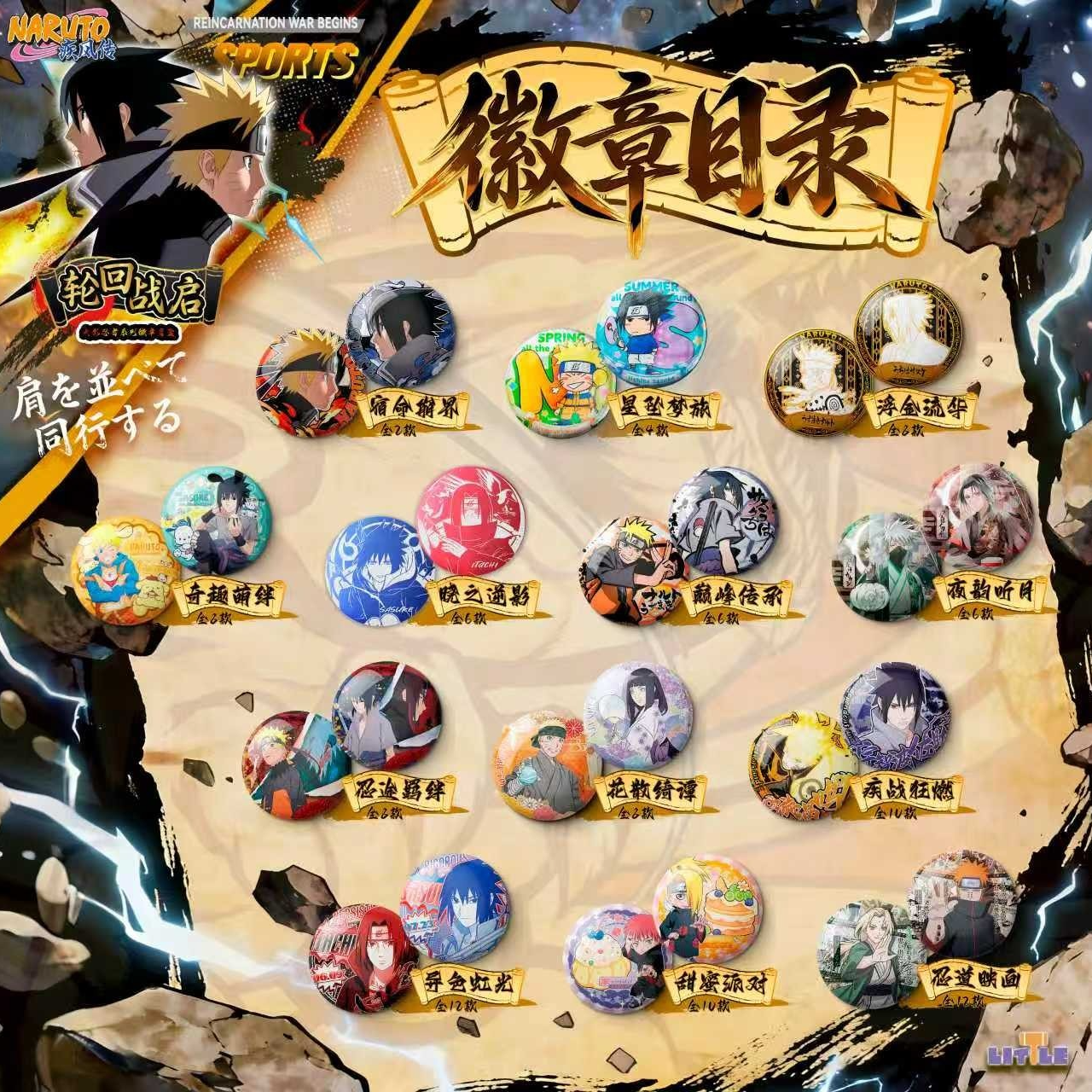 【小花拆盒】玩法 火影轮回战启二创徽章盲盒【盲盒拆开不退换】