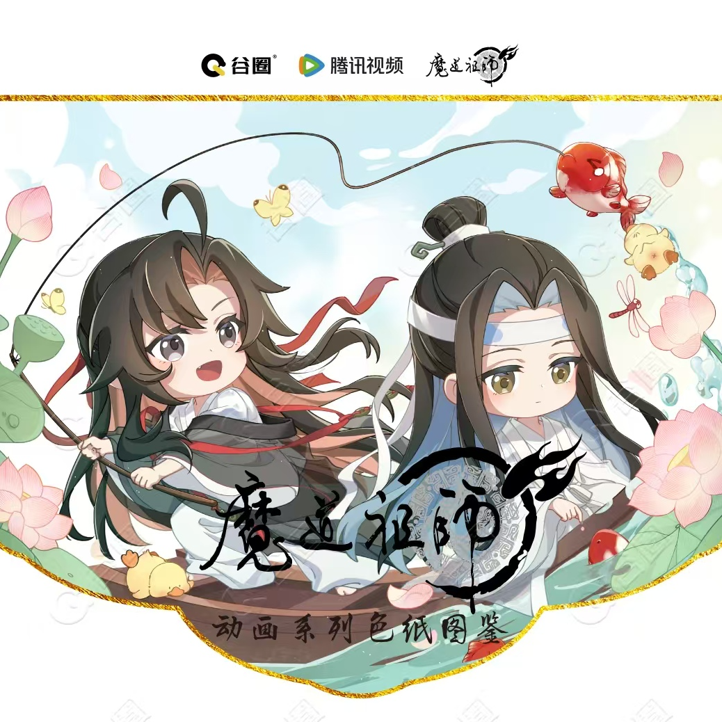 谷圈魔道祖师动画系列色纸