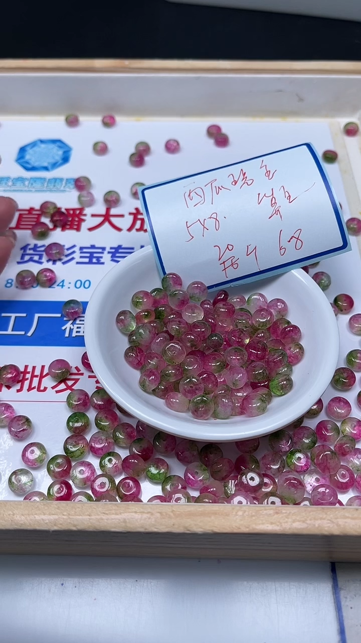 未镶嵌散珠碧玺A1779 西瓜碧玺5*8mm20个6.8元