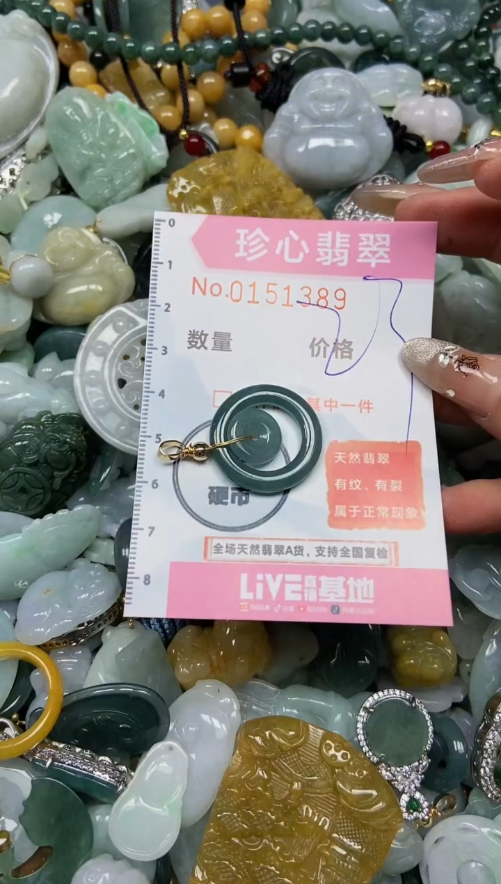【闪购商品】翡翠颈饰未镶嵌闪购0151389
