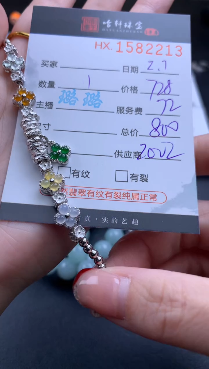 【闪购商品】翡翠挂件未镶嵌哈轩 手链1