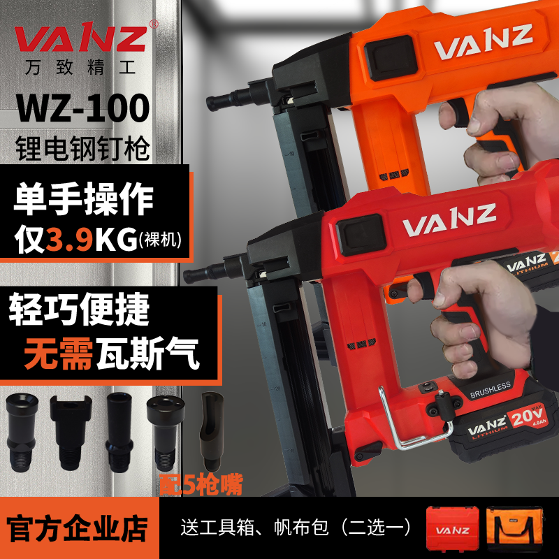 万致(VANZ)二代多功能可调锂电钢钉枪水电门窗紧固工具打钉器